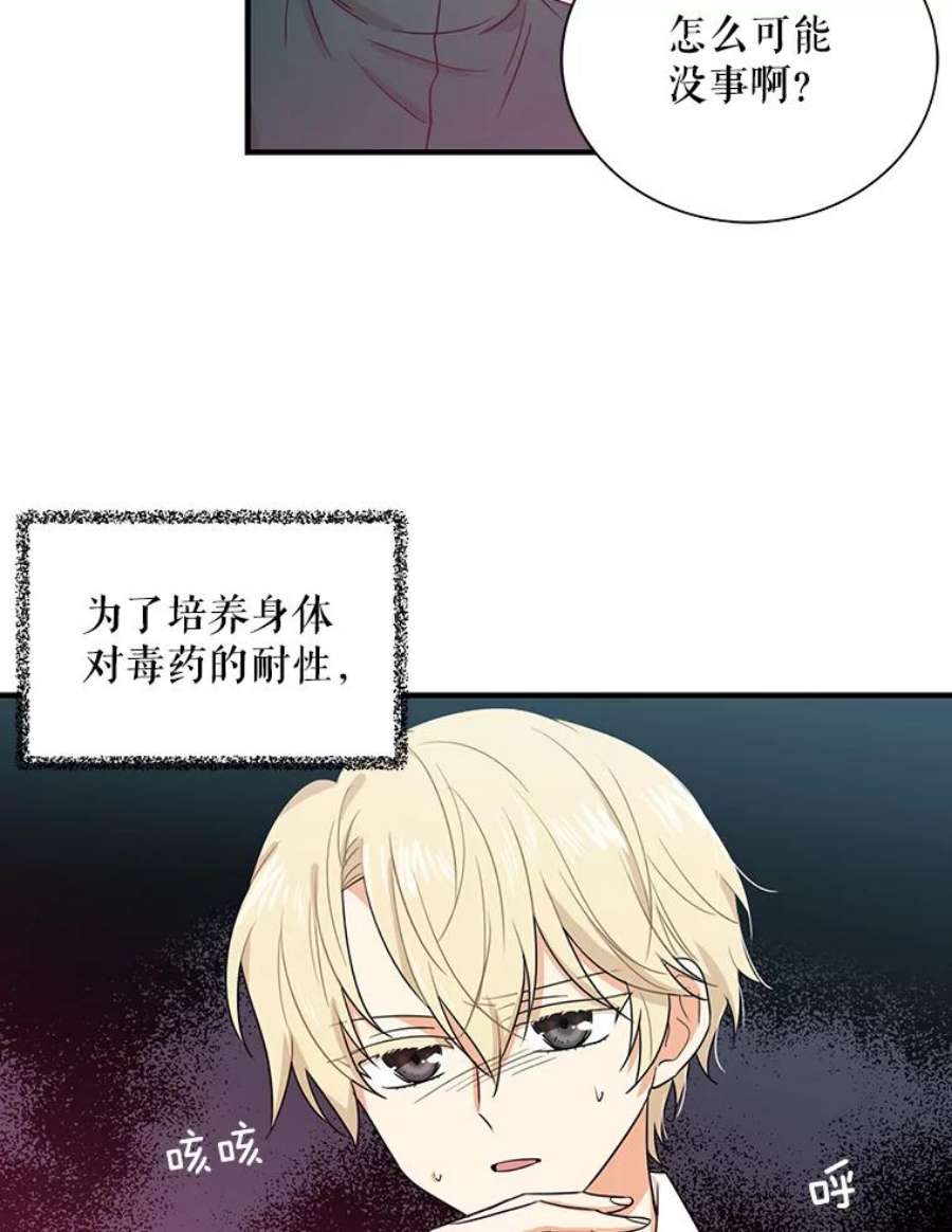 反派的继母9.意外