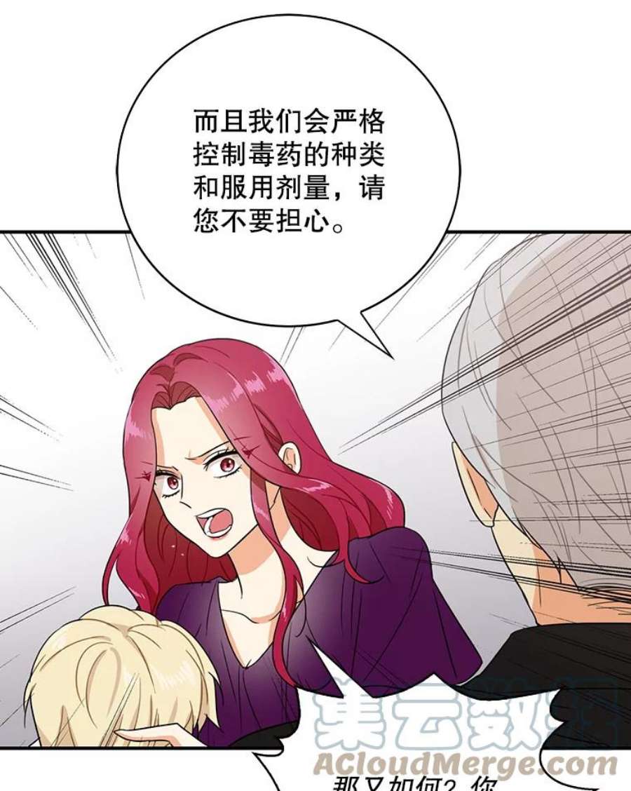 反派的继母10.争吵