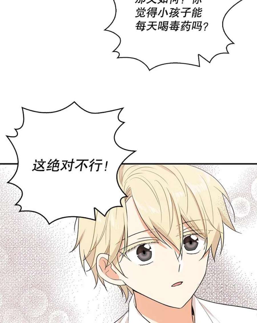 反派的继母10.争吵