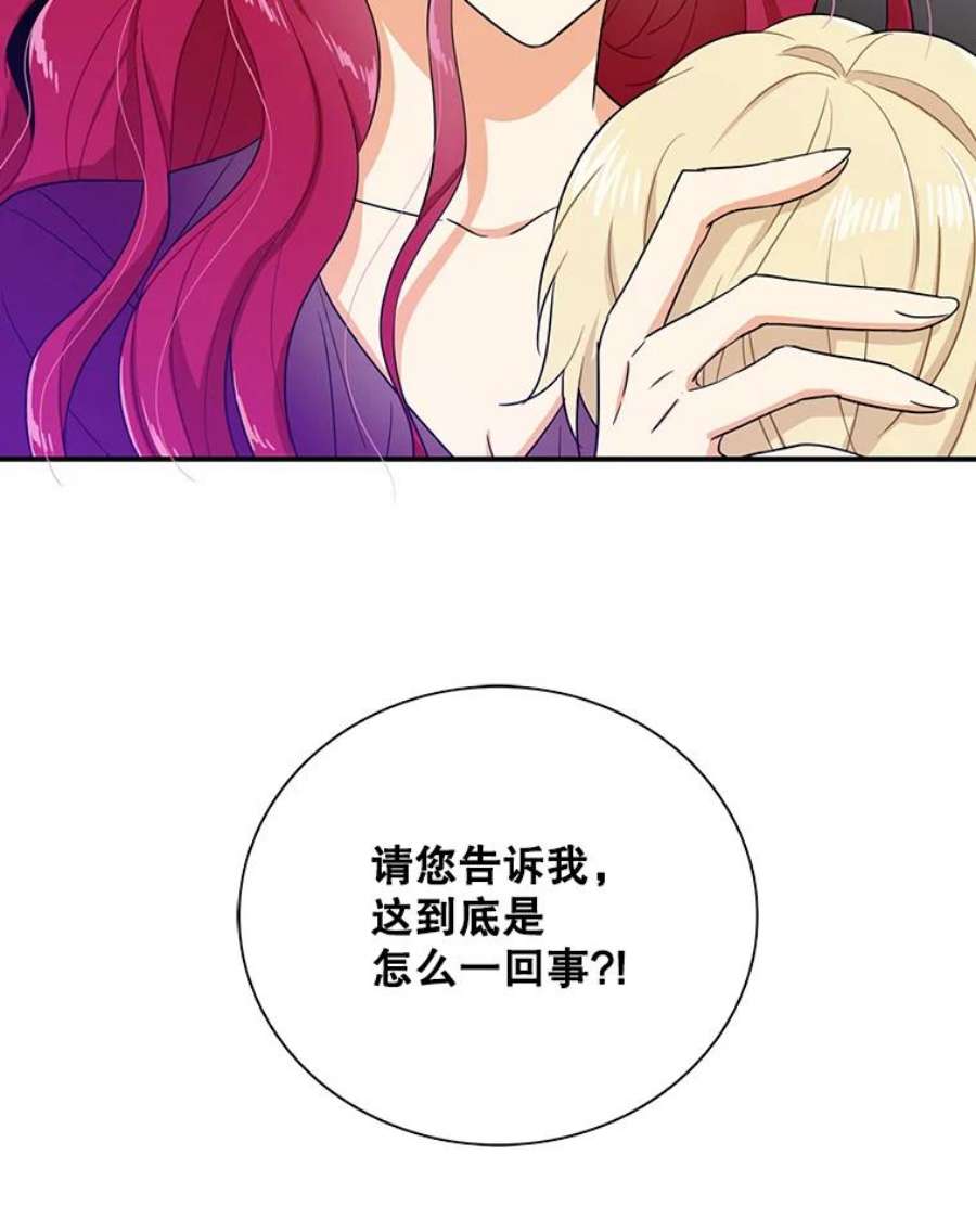 反派的继母10.争吵