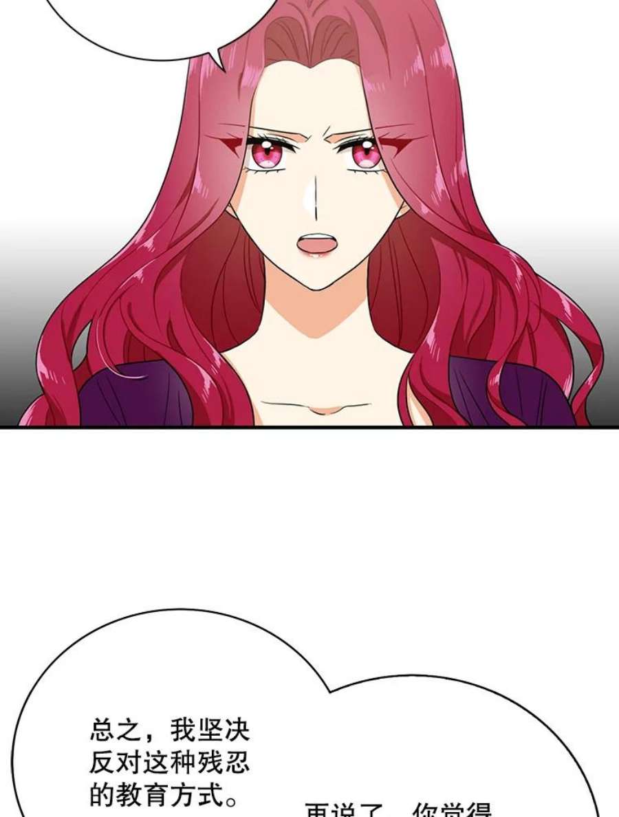 反派的继母10.争吵