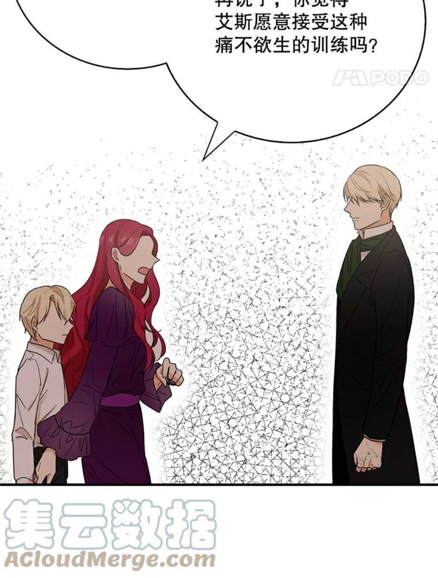 反派的继母10.争吵