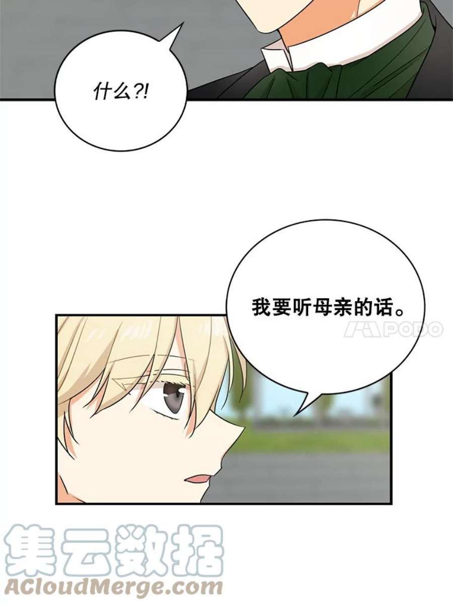 反派的继母10.争吵