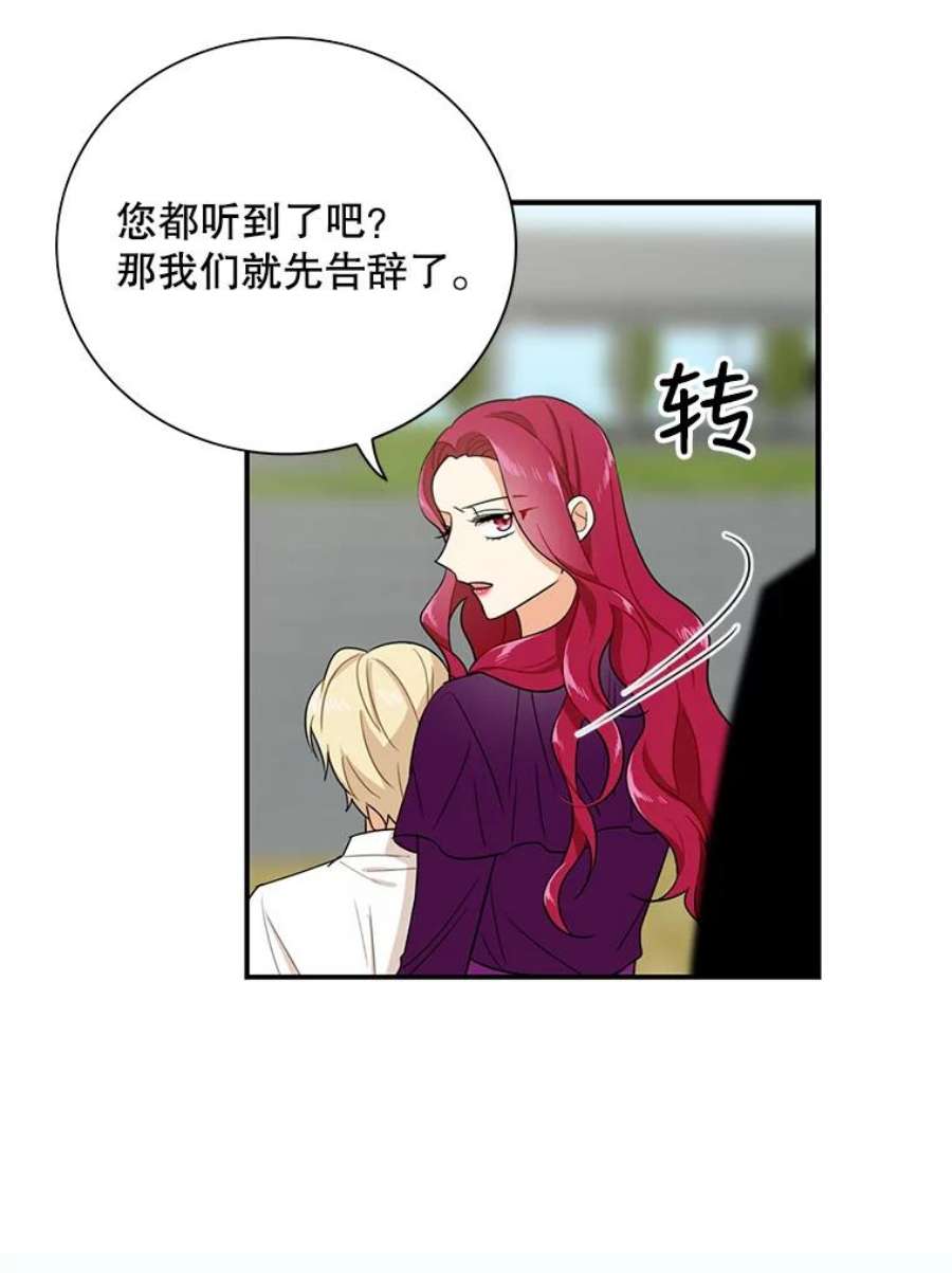 反派的继母10.争吵