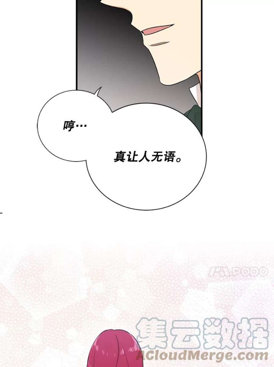 反派的继母10.争吵