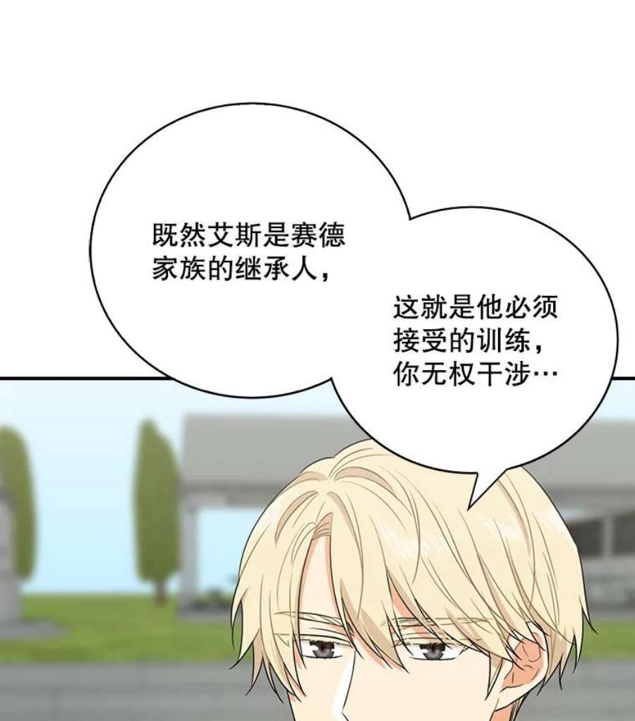 反派的继母10.争吵