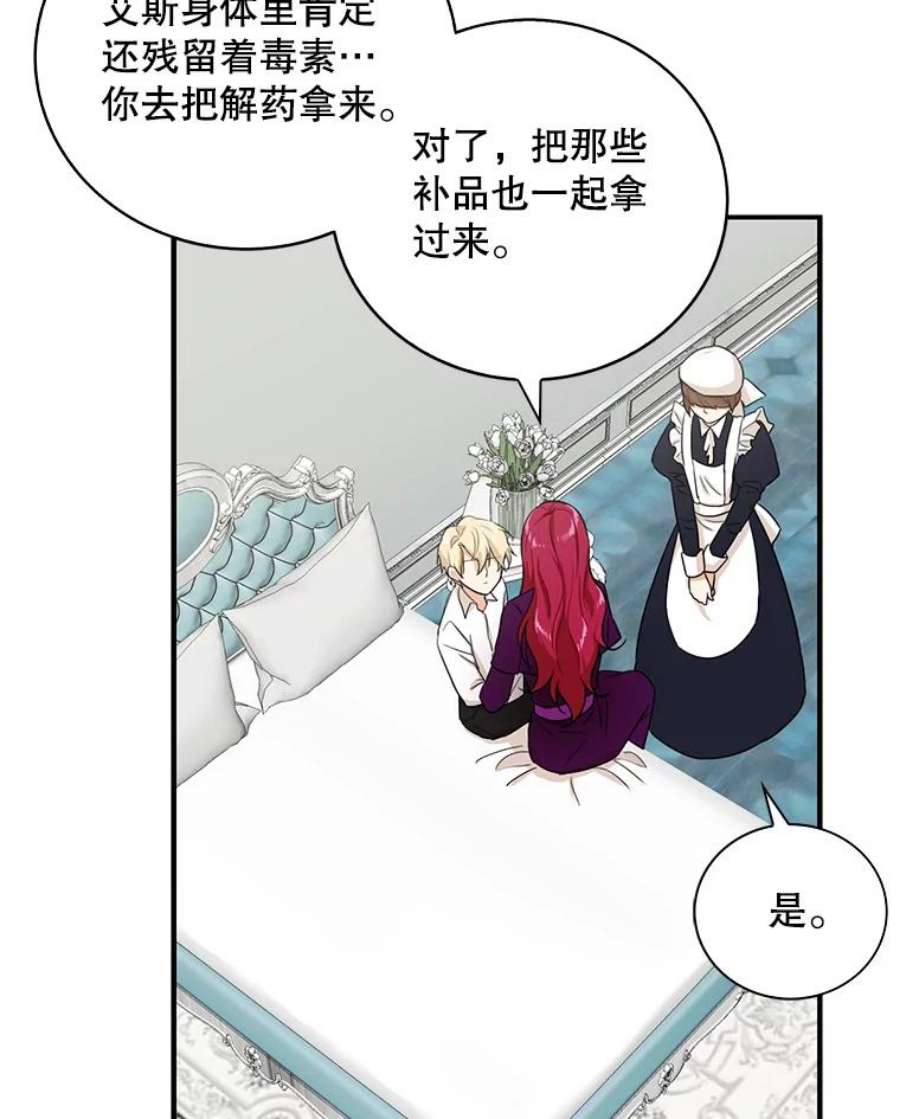 反派的继母10.争吵