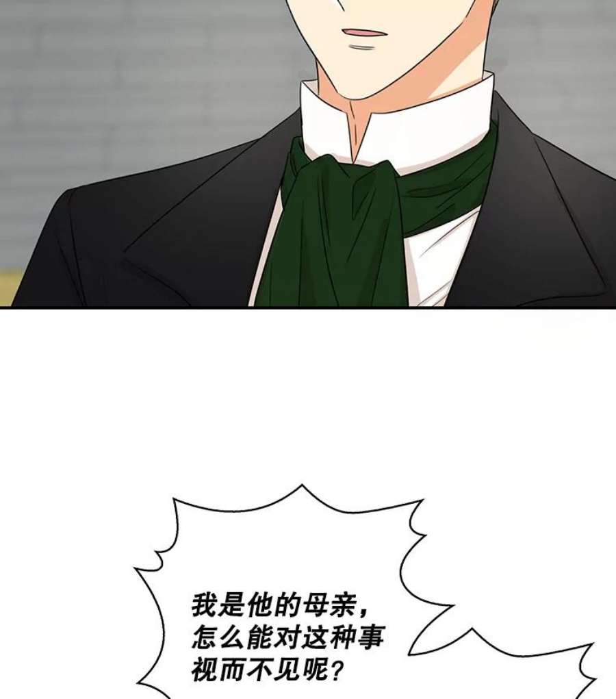 反派的继母10.争吵