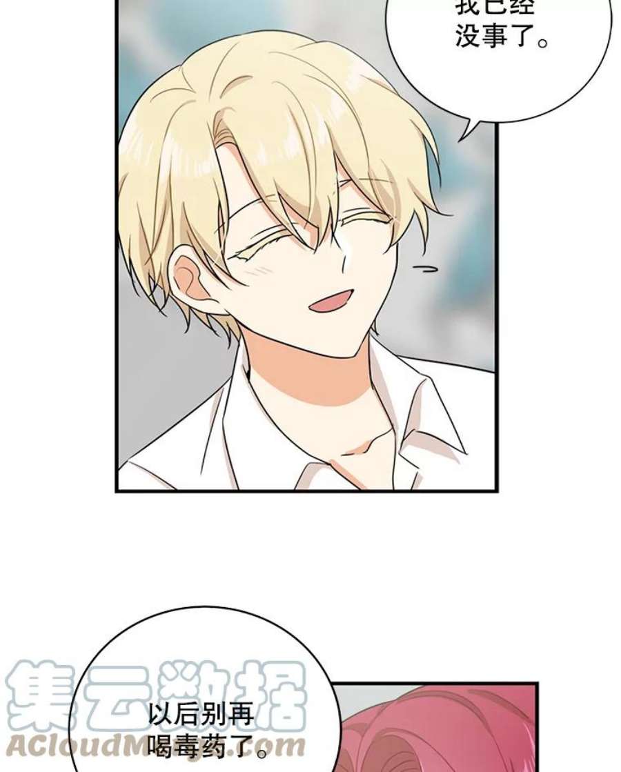 反派的继母10.争吵