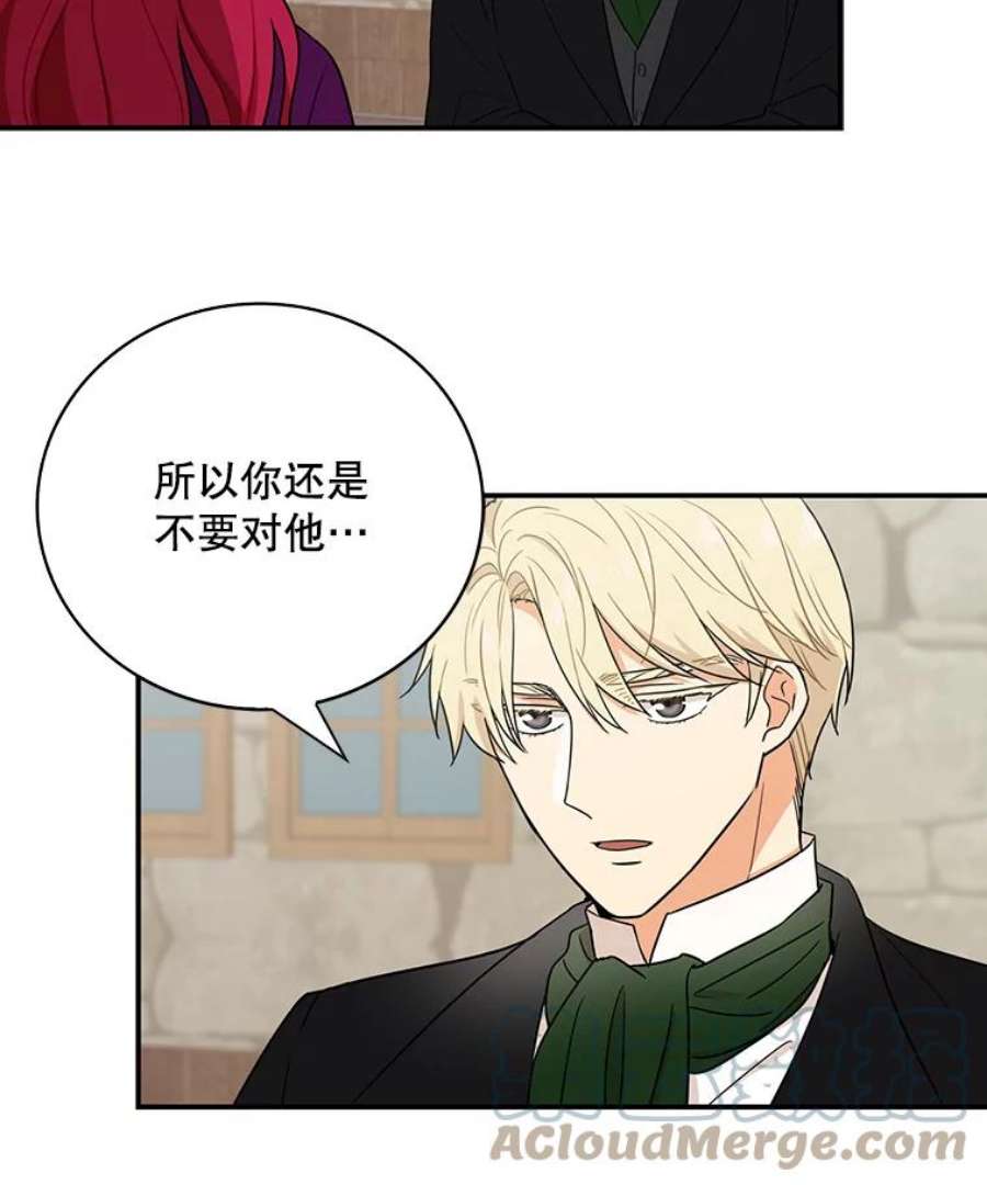 反派的继母11.与公爵的谈话