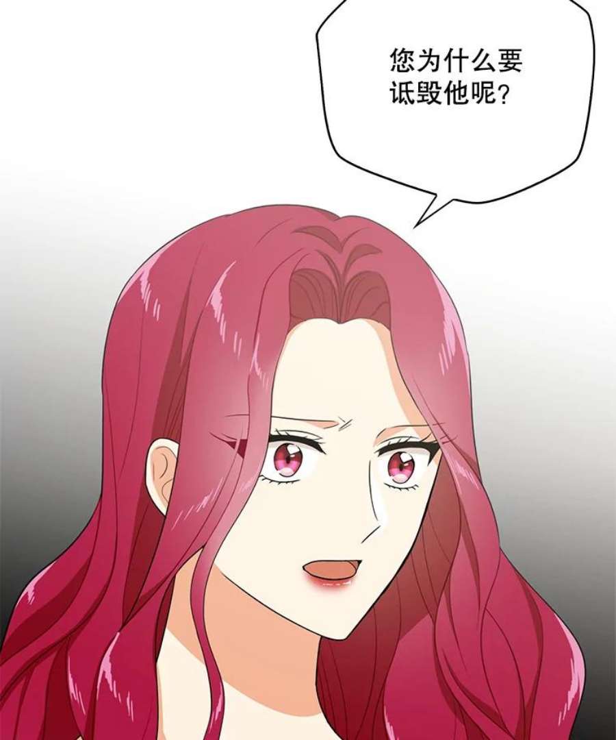 反派的继母11.与公爵的谈话