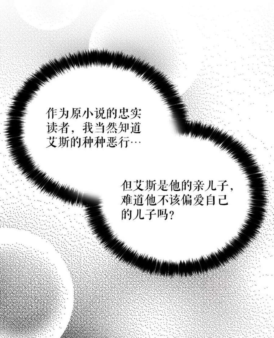 反派的继母11.与公爵的谈话