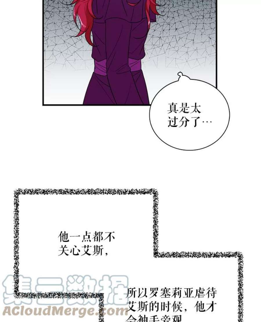 反派的继母11.与公爵的谈话