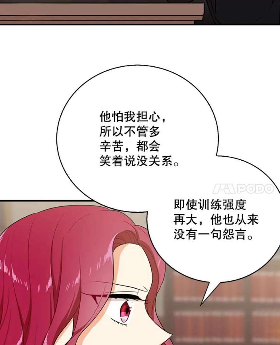 反派的继母11.与公爵的谈话