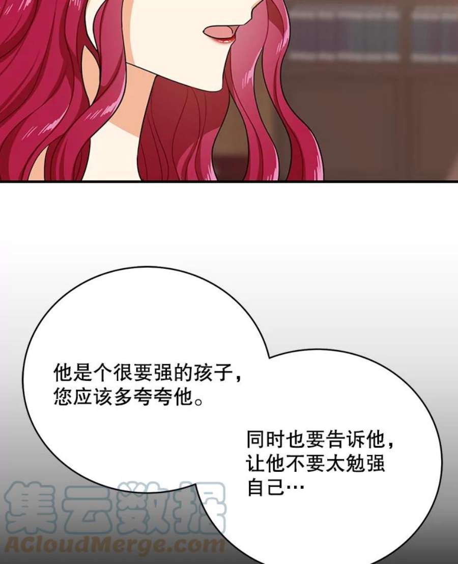 反派的继母11.与公爵的谈话