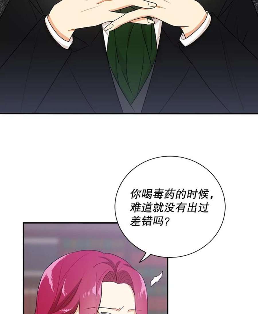 反派的继母11.与公爵的谈话