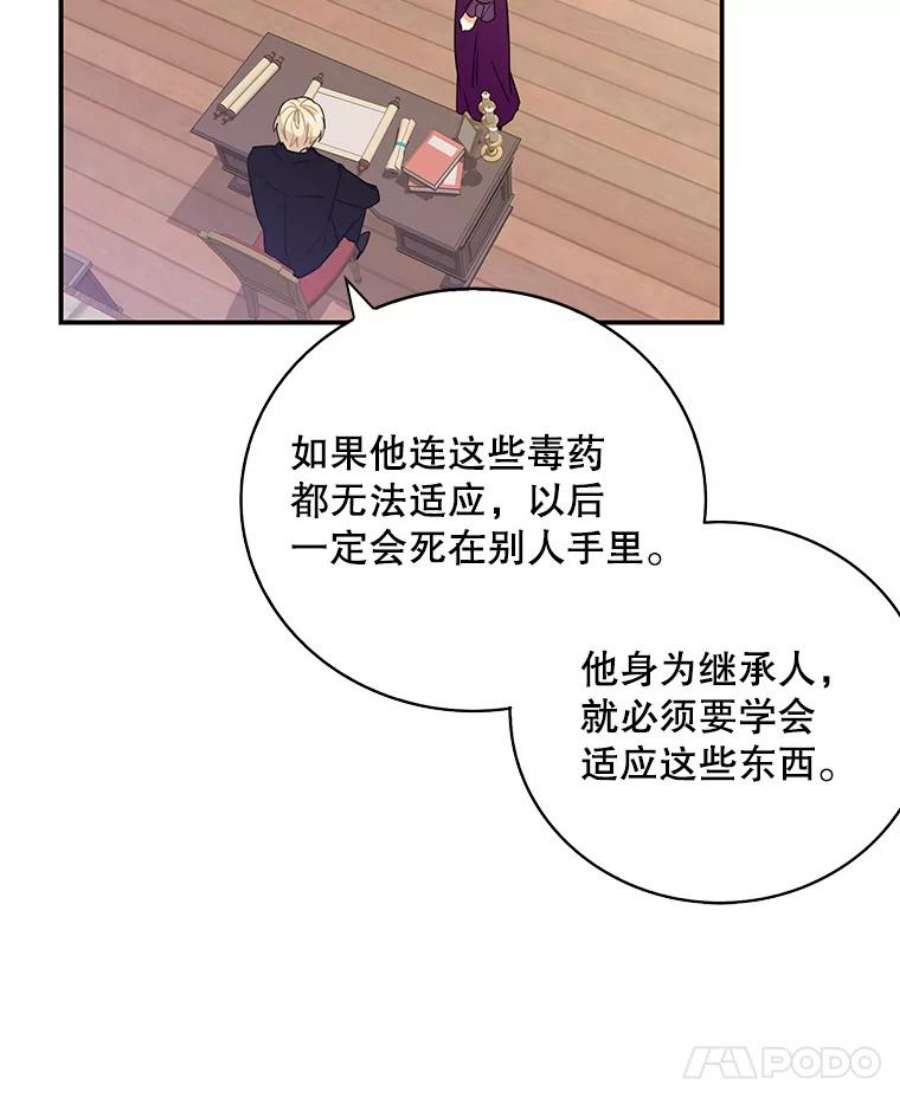 反派的继母11.与公爵的谈话