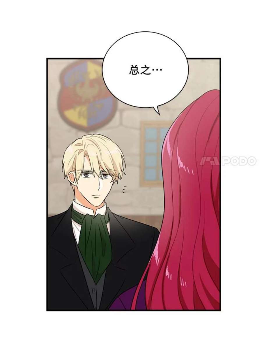 反派的继母11.与公爵的谈话