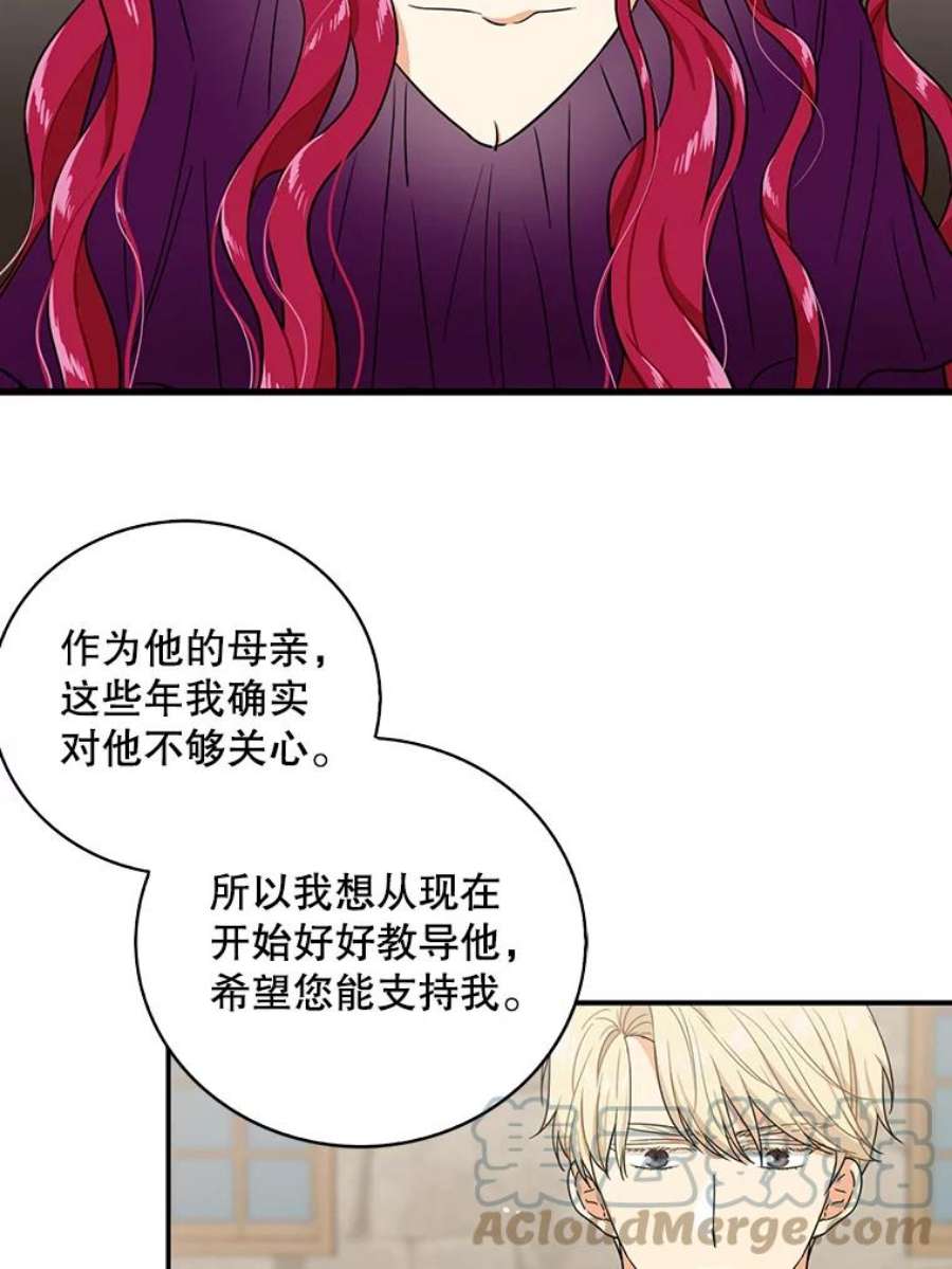 反派的继母11.与公爵的谈话