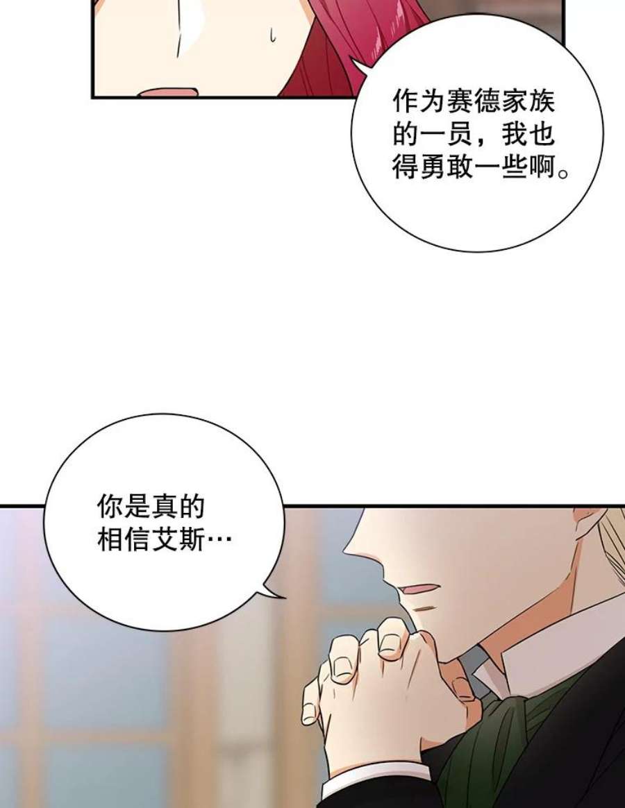 反派的继母11.与公爵的谈话