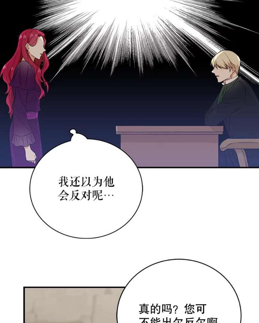 反派的继母11.与公爵的谈话