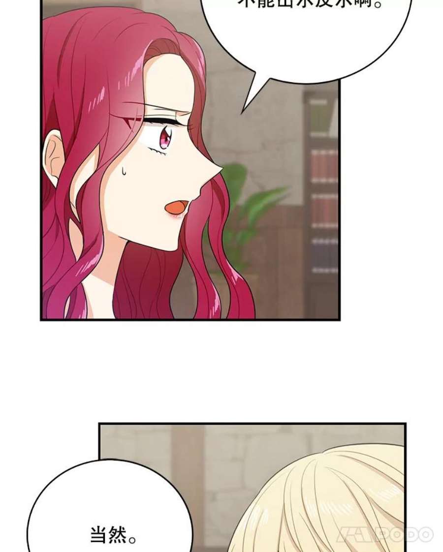 反派的继母11.与公爵的谈话