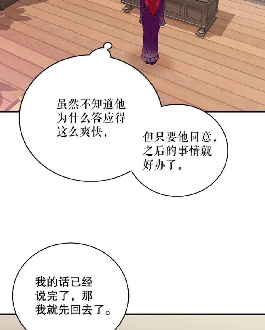 反派的继母11.与公爵的谈话