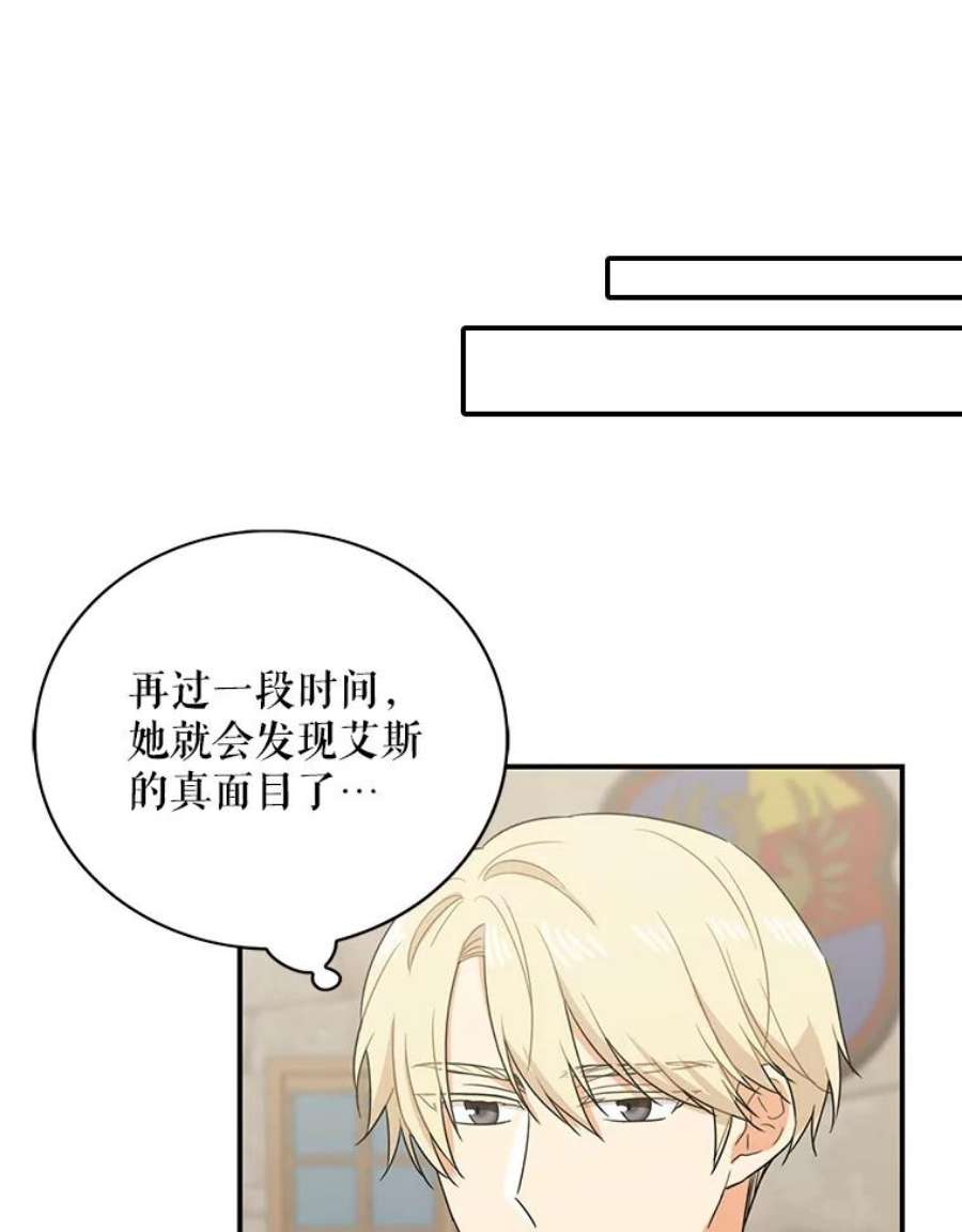 反派的继母11.与公爵的谈话