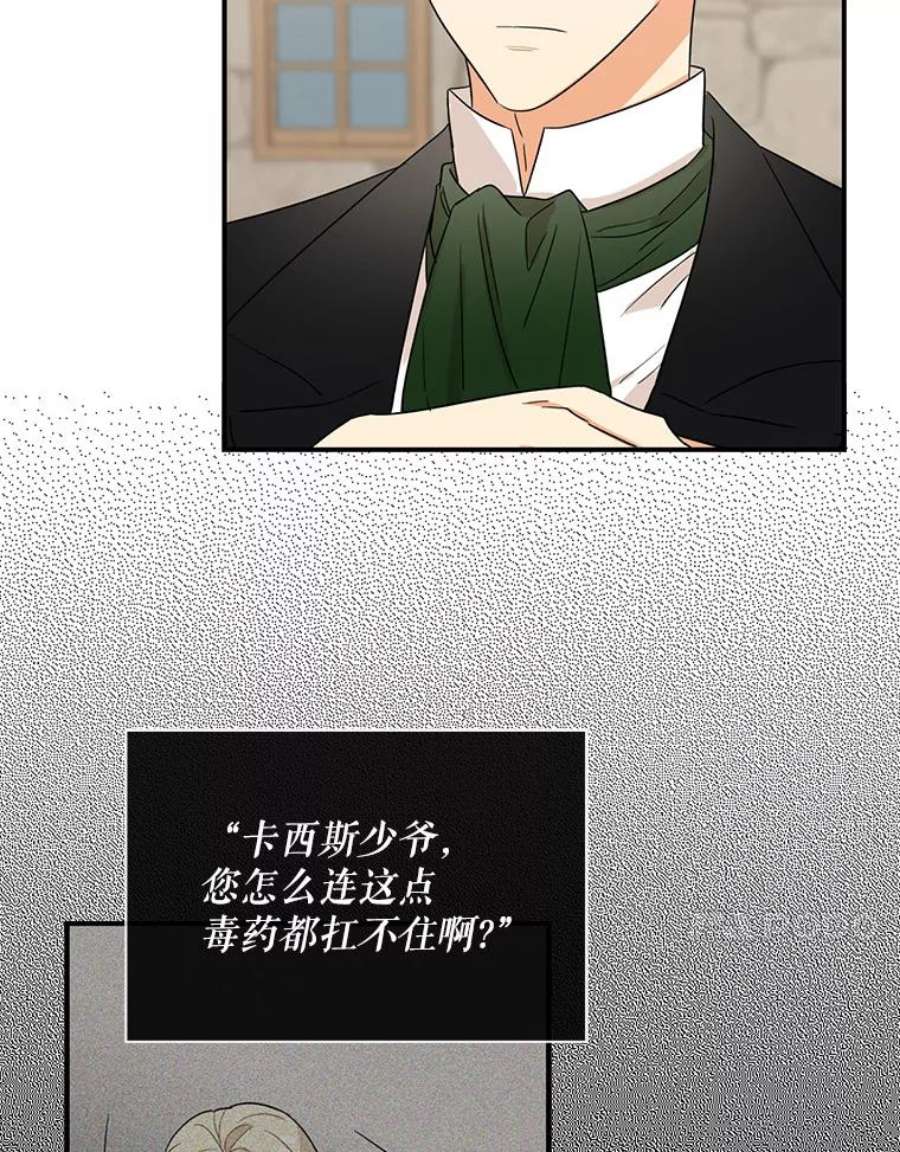 反派的继母11.与公爵的谈话