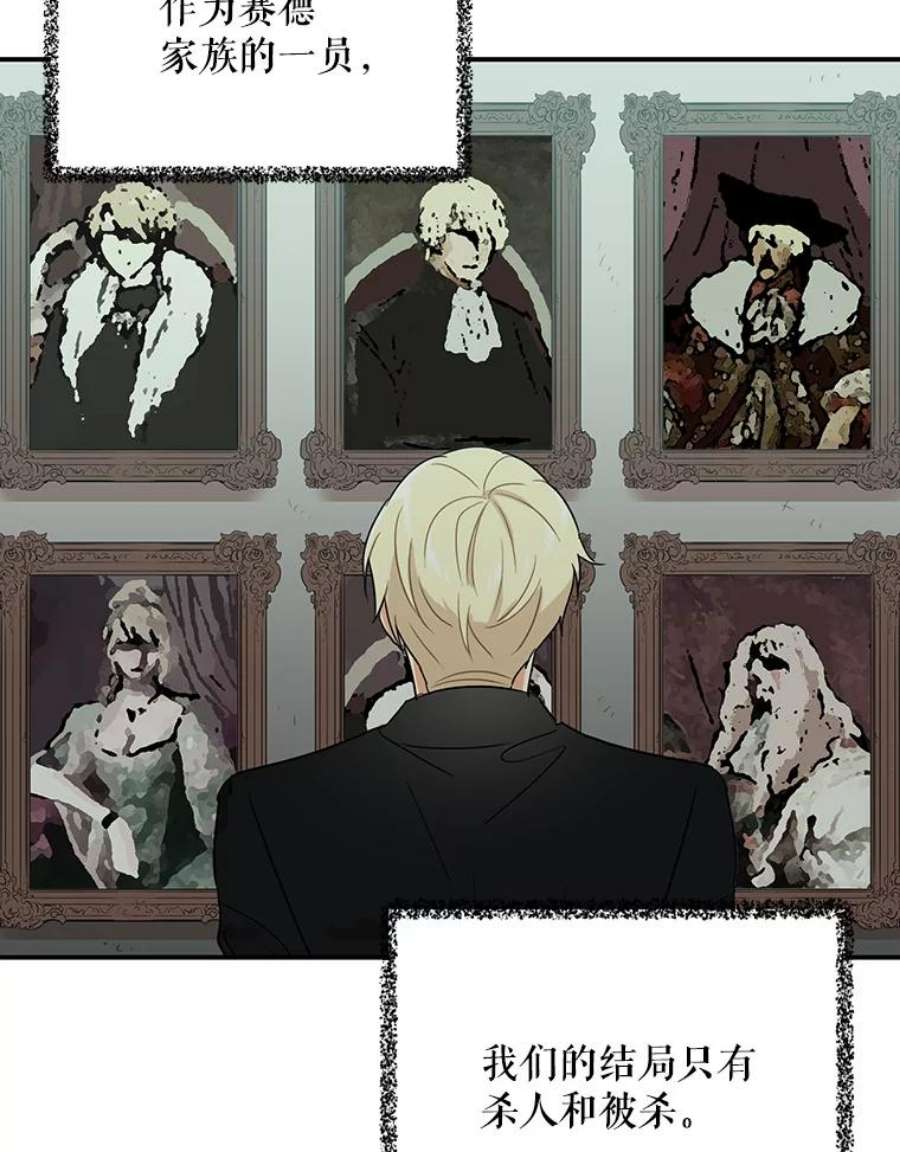 反派的继母11.与公爵的谈话