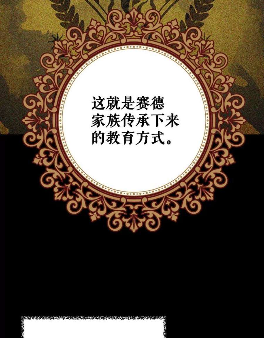 反派的继母11.与公爵的谈话