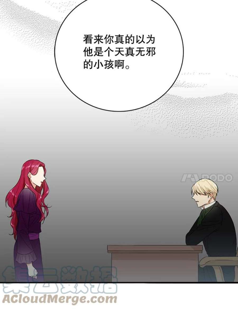 反派的继母11.与公爵的谈话