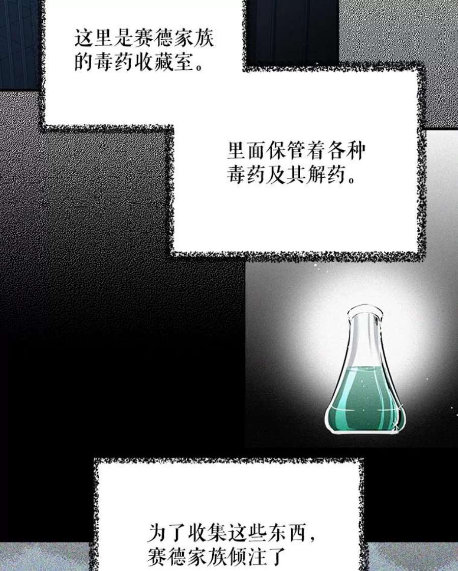 反派的继母12.秘密集会