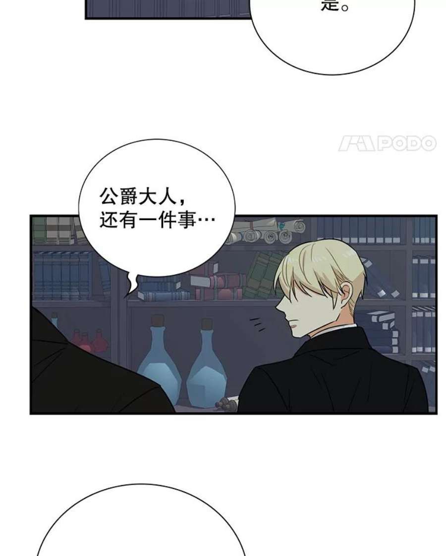 反派的继母12.秘密集会