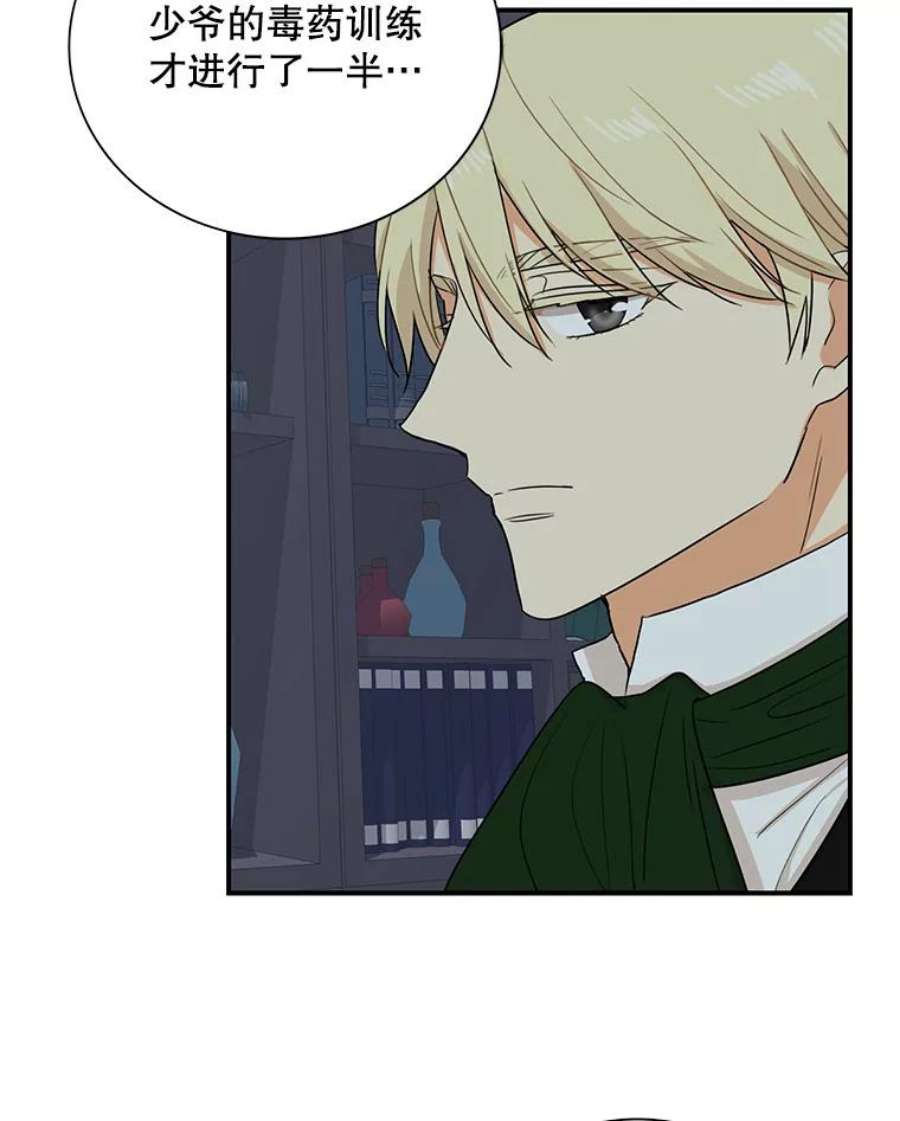 反派的继母12.秘密集会