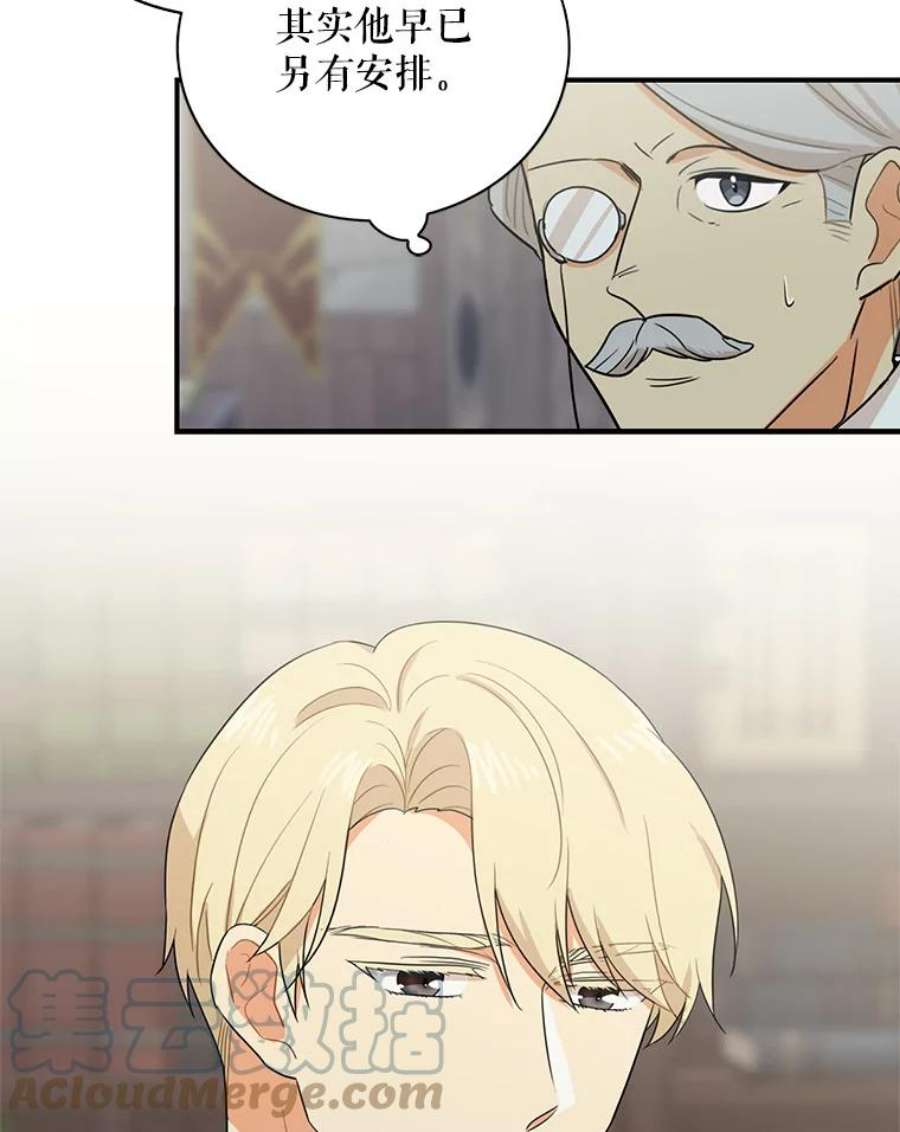 反派的继母12.秘密集会