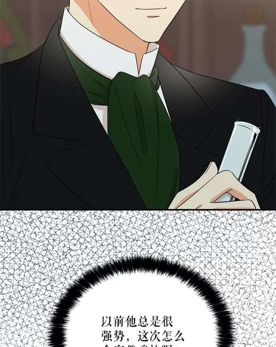 反派的继母12.秘密集会