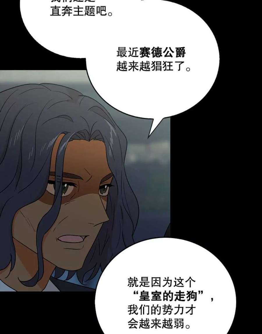 反派的继母12.秘密集会