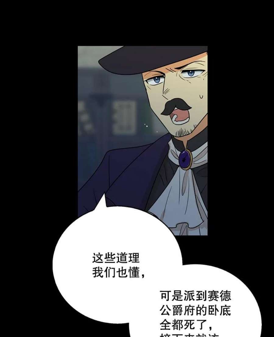 反派的继母12.秘密集会