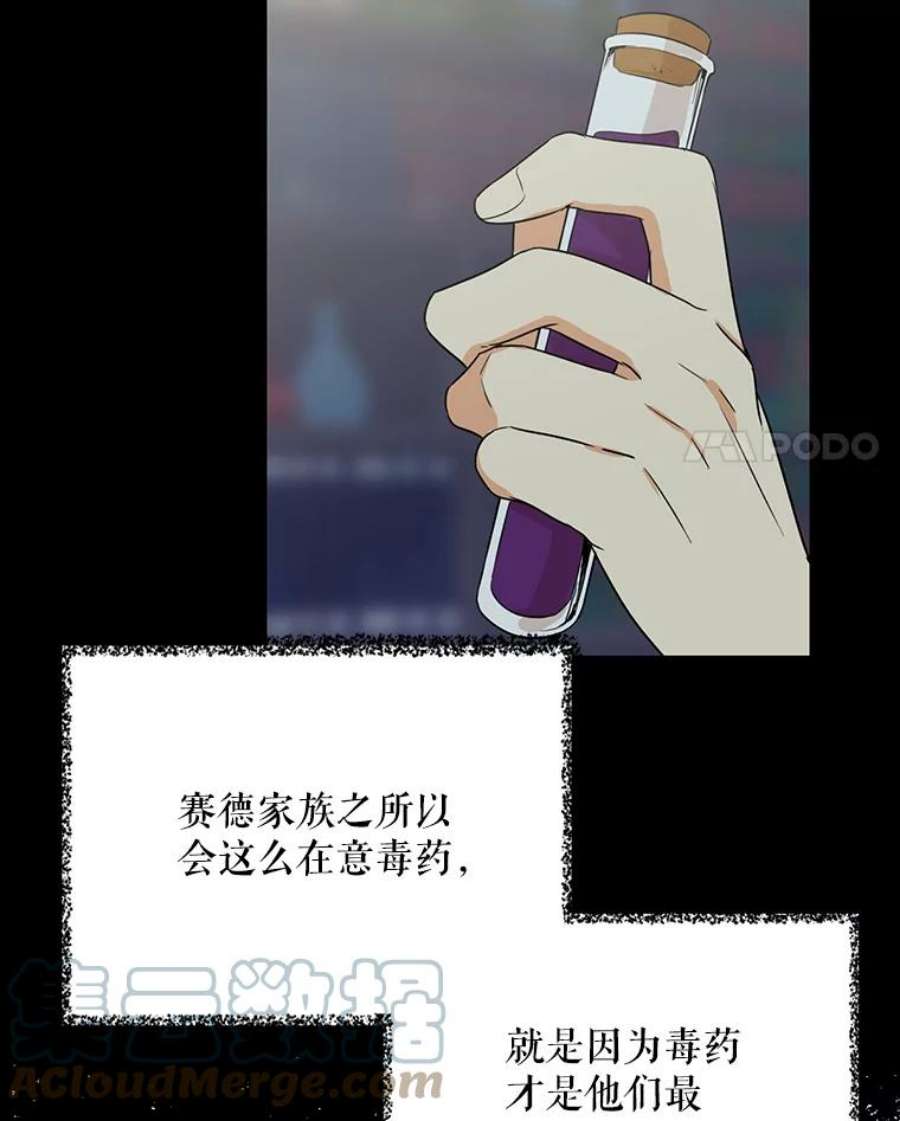 反派的继母12.秘密集会