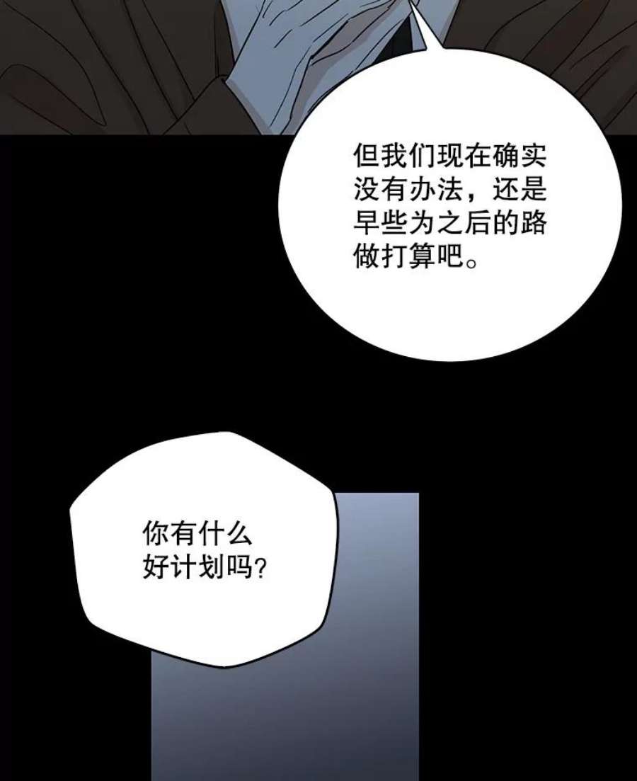 反派的继母12.秘密集会