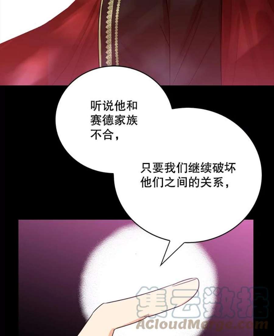 反派的继母12.秘密集会