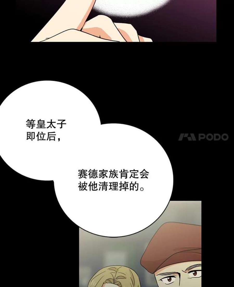 反派的继母12.秘密集会