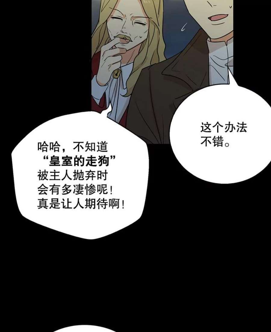 反派的继母12.秘密集会