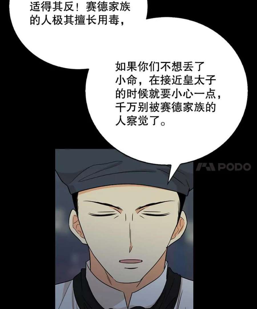 反派的继母12.秘密集会