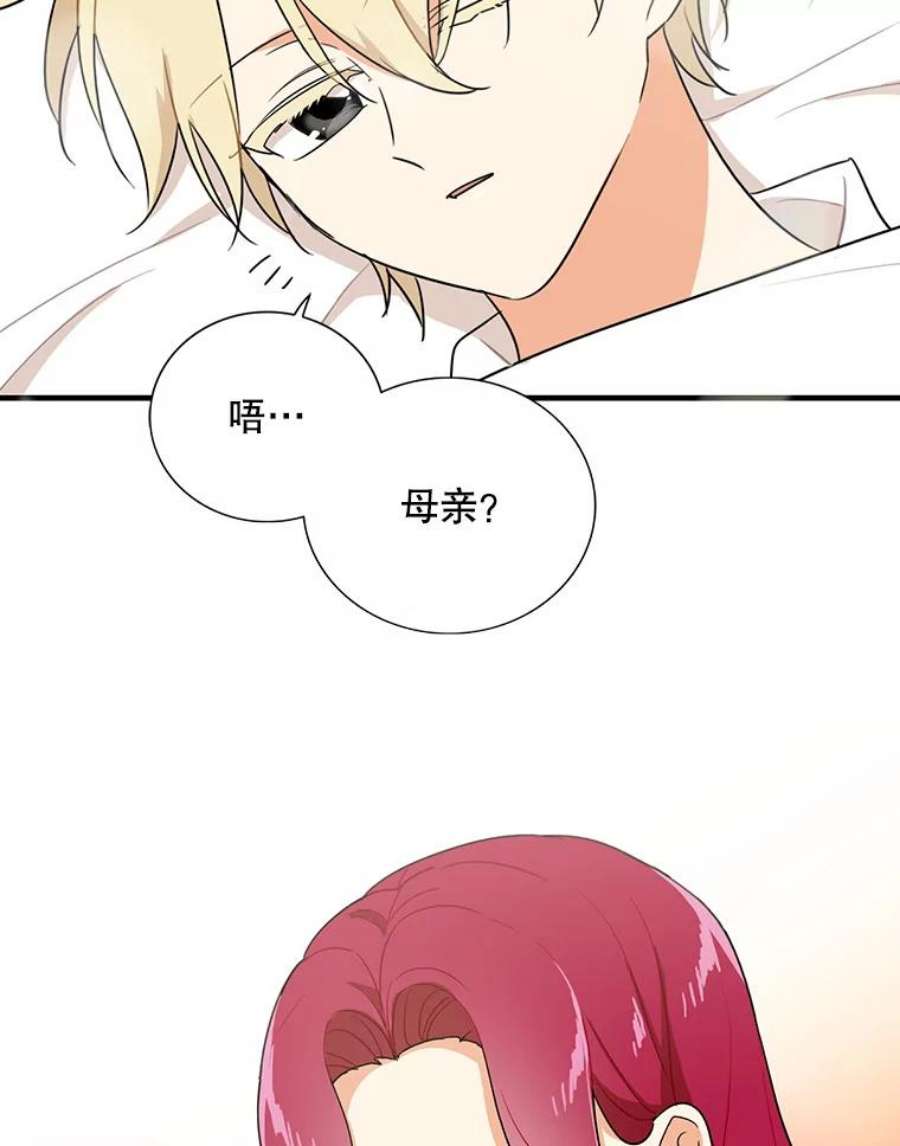 反派的继母12.秘密集会