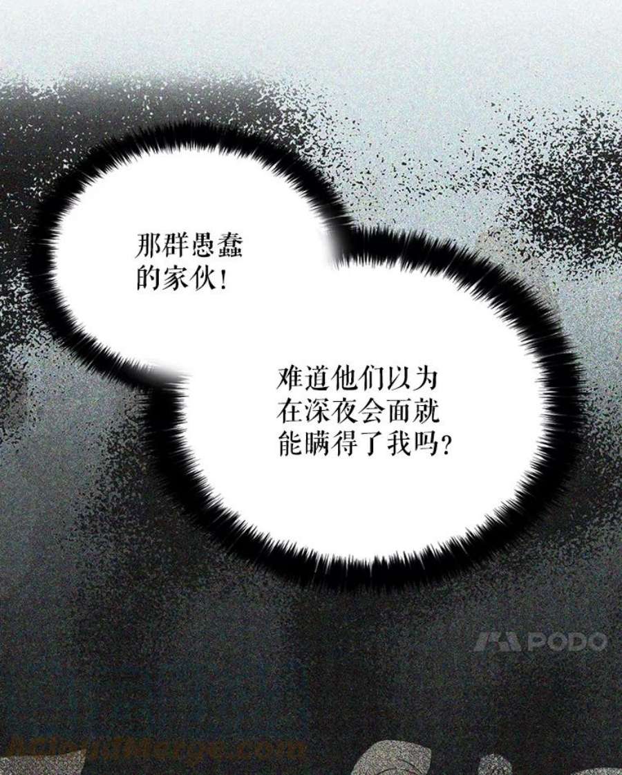 反派的继母12.秘密集会