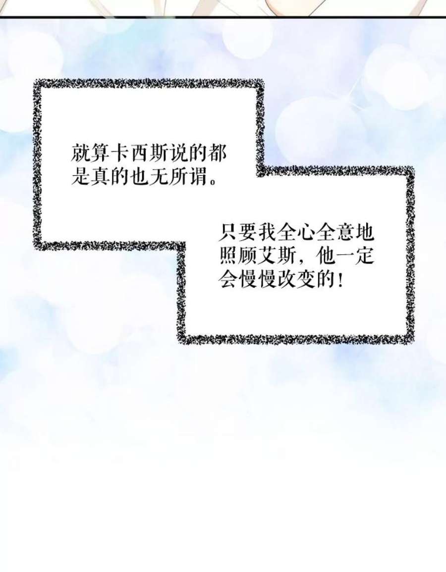 反派的继母12.秘密集会