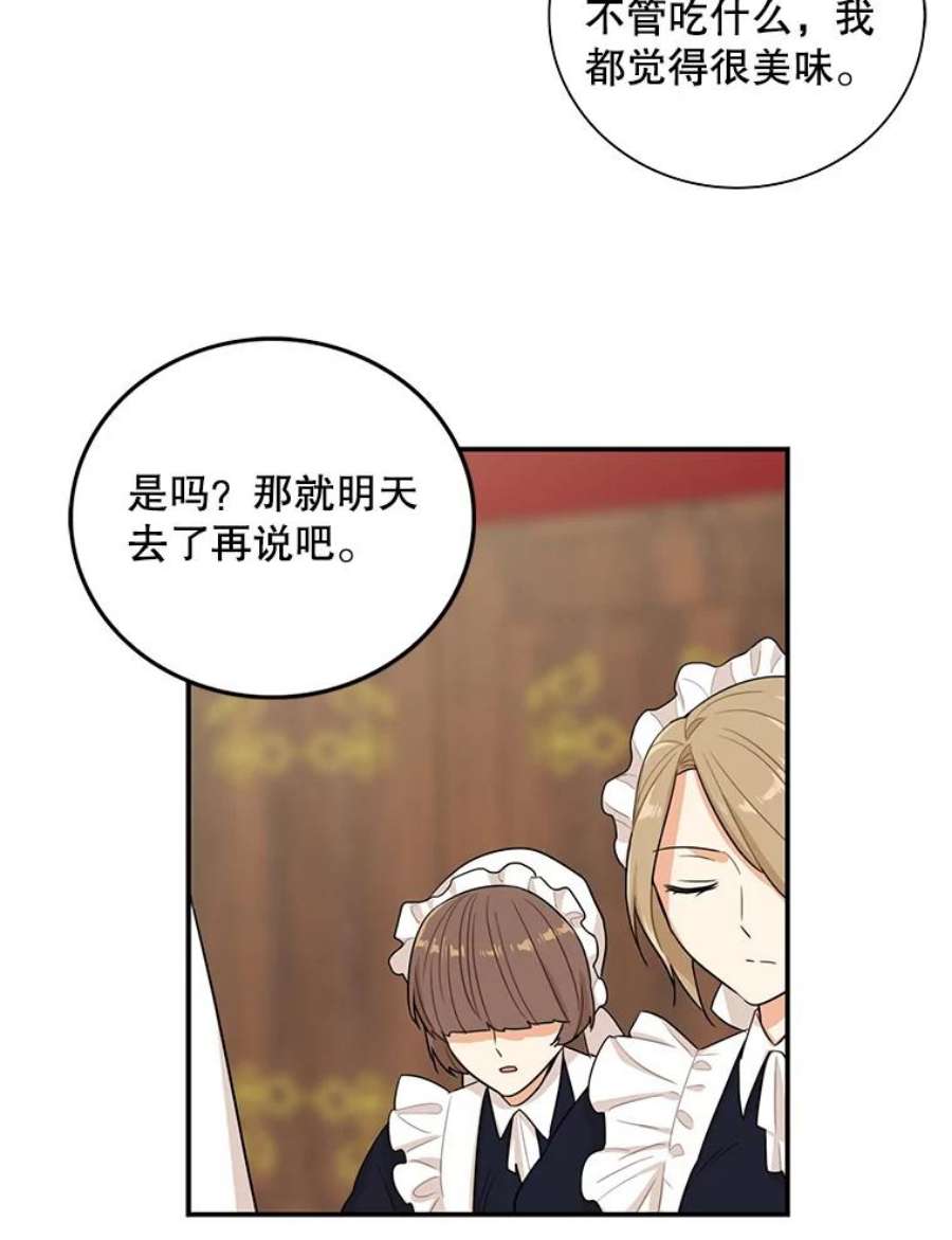 反派的继母13.艾斯的隐瞒