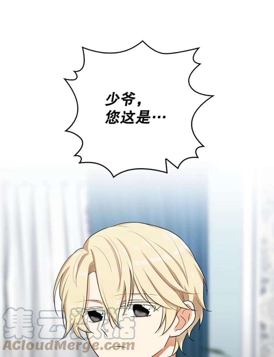 反派的继母13.艾斯的隐瞒